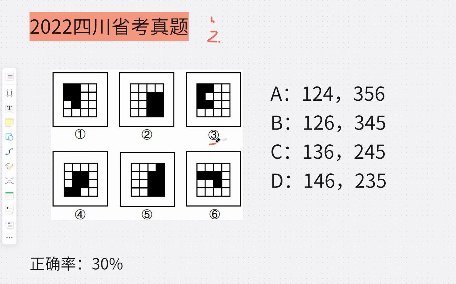 公考:新出炉的四川真题又考查黑白块,这个考点要码住积累下!哔哩哔哩bilibili