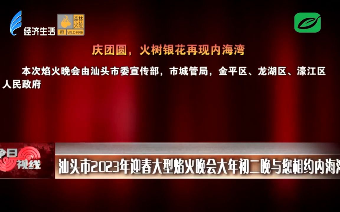 【新闻】汕头市2023年迎春大型焰火晚会大年初二晚与您相约内海湾(20230109)哔哩哔哩bilibili