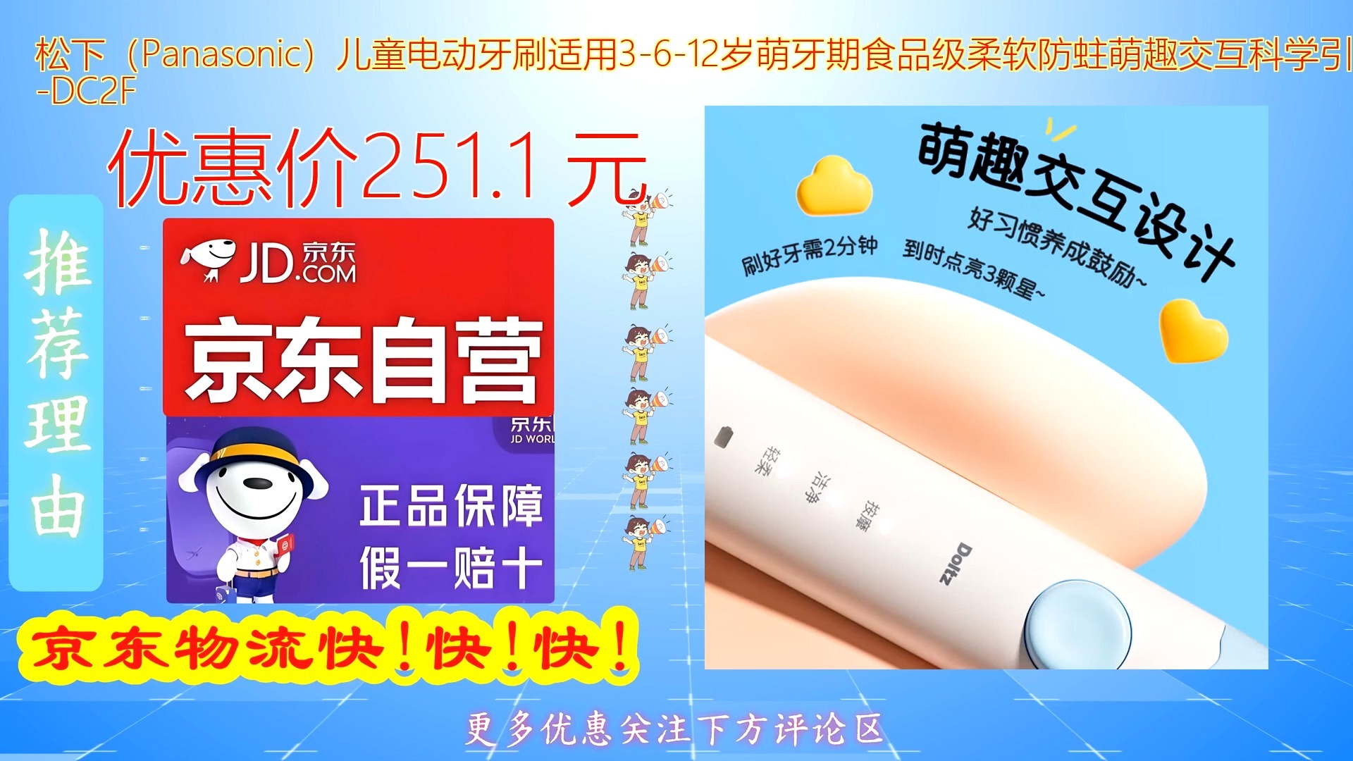 松下_panasonic_儿童电动牙刷适用12岁萌牙期食品级柔软防蛀萌趣交互