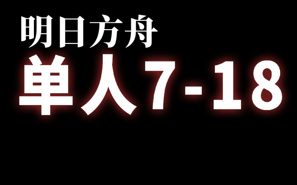 【全网唯一】真ⷥ•人718 终结时代哔哩哔哩bilibili