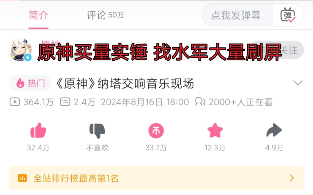 还说没买?大量水军刷评石锤,痛诉黑产纯搞笑哔哩哔哩bilibili