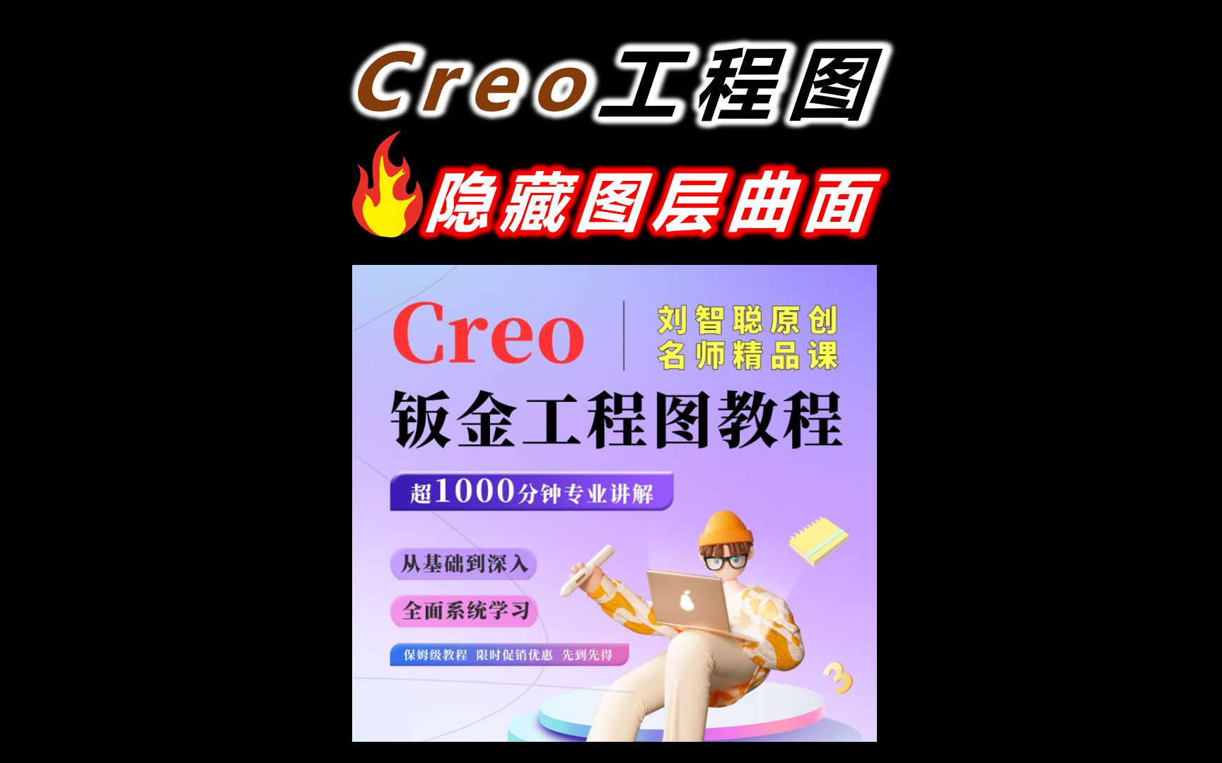 Creo工程图隐藏图层的曲面显示问题哔哩哔哩bilibili