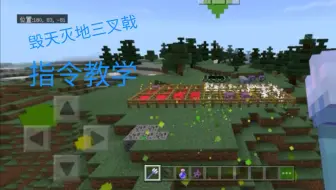 我的世界，用指令做出一个毁天灭地的三叉戟。