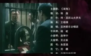 Descargar video: 电视剧《潜伏》片尾曲 深海