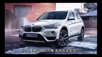 王兆锋买内衣送宝马的商业模式