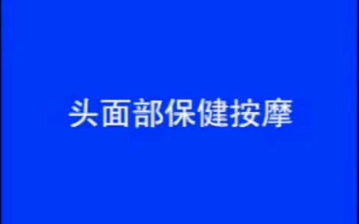 [图]头面部按摩手法