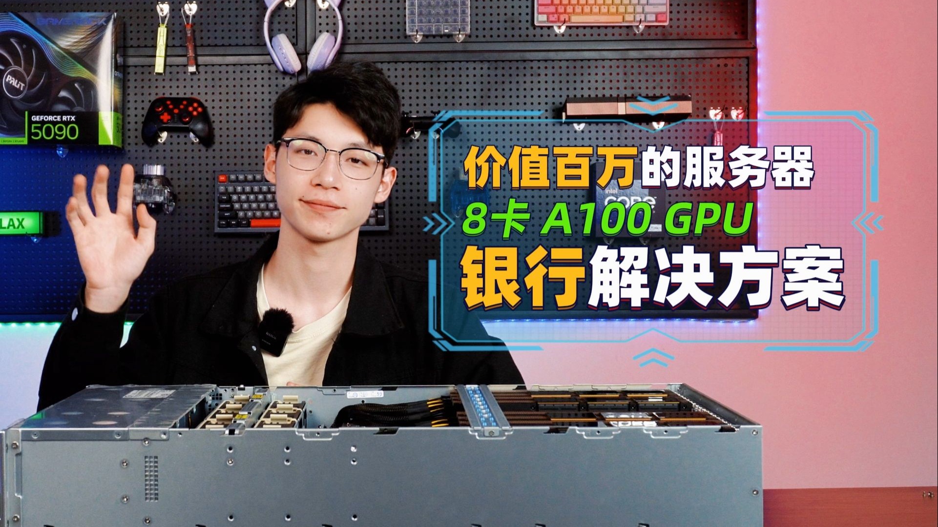 【更历】银行APP背后有多强?价值百万8卡A100服务器支撑