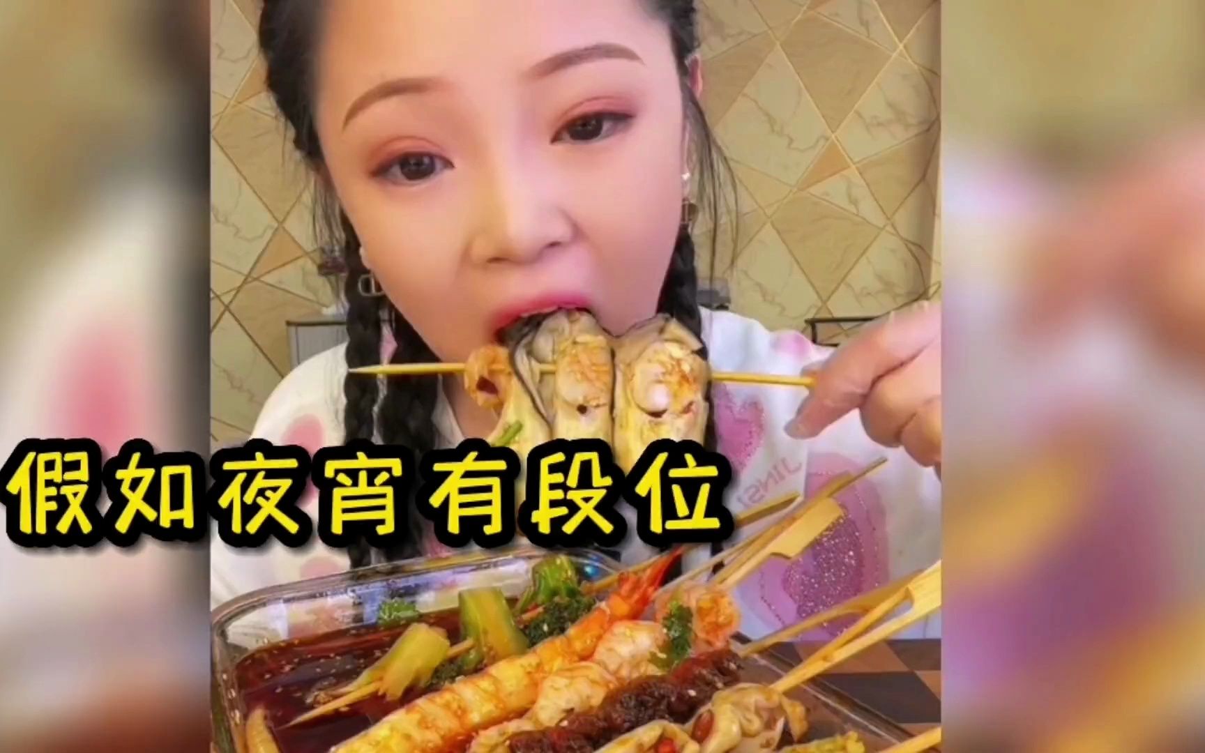假如夜宵有段位,你不会只能吃起泡面吧#吃货日常 #烧烤 #烤串儿