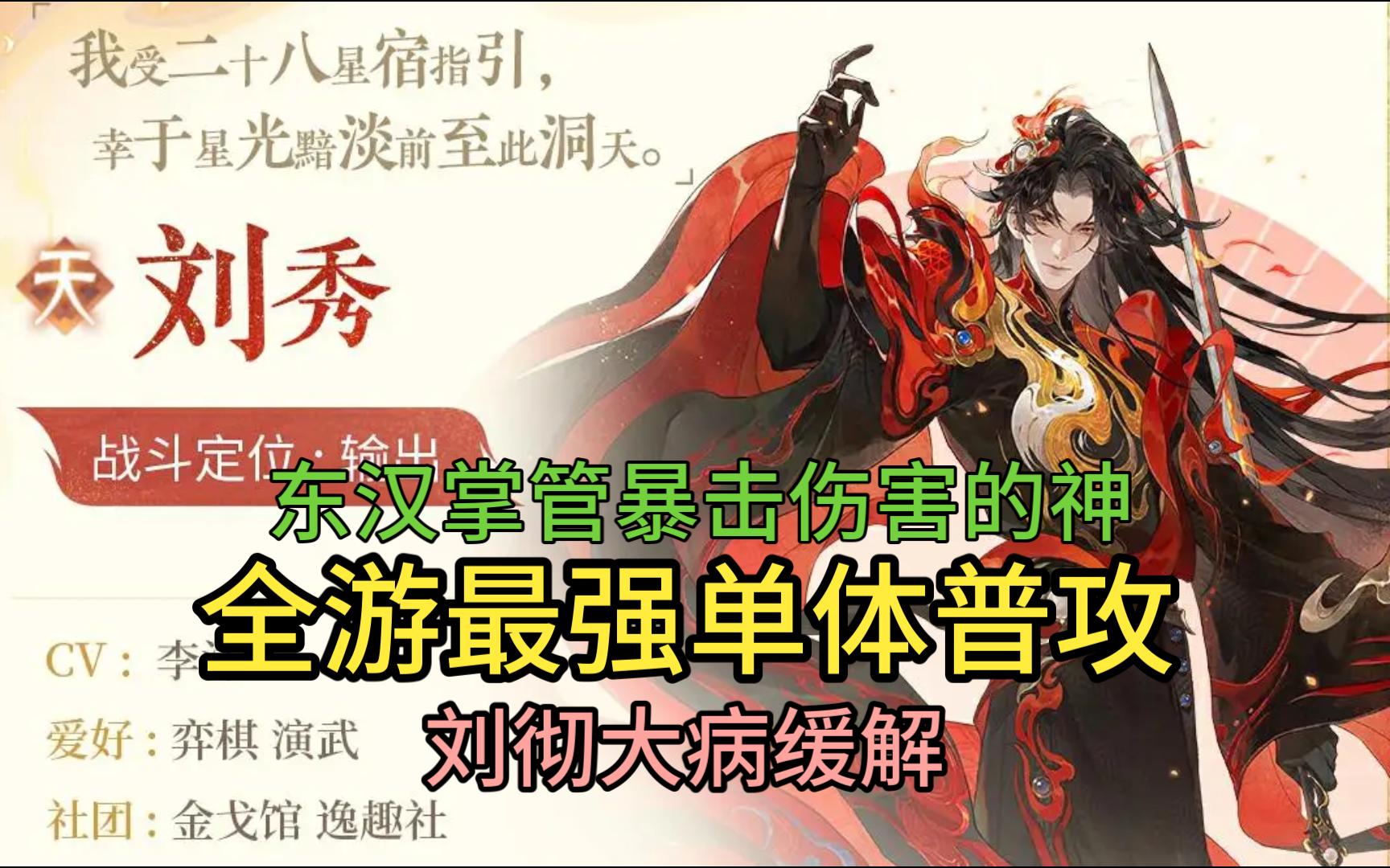 刘秀技能前瞻~黑红配色的普攻之神【忘川风华录】
