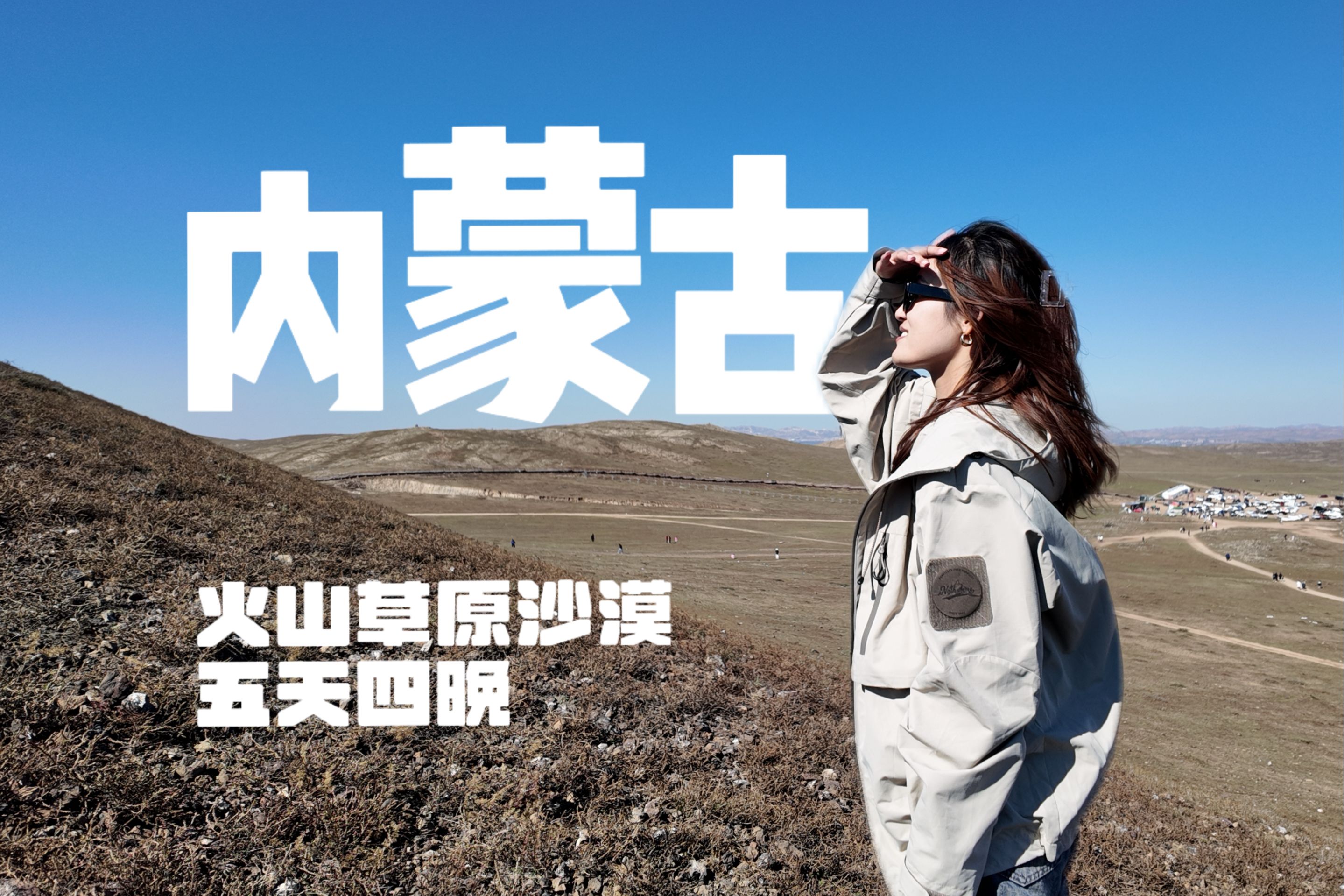 内蒙草原抖音文案=内蒙草原朋友圈配文