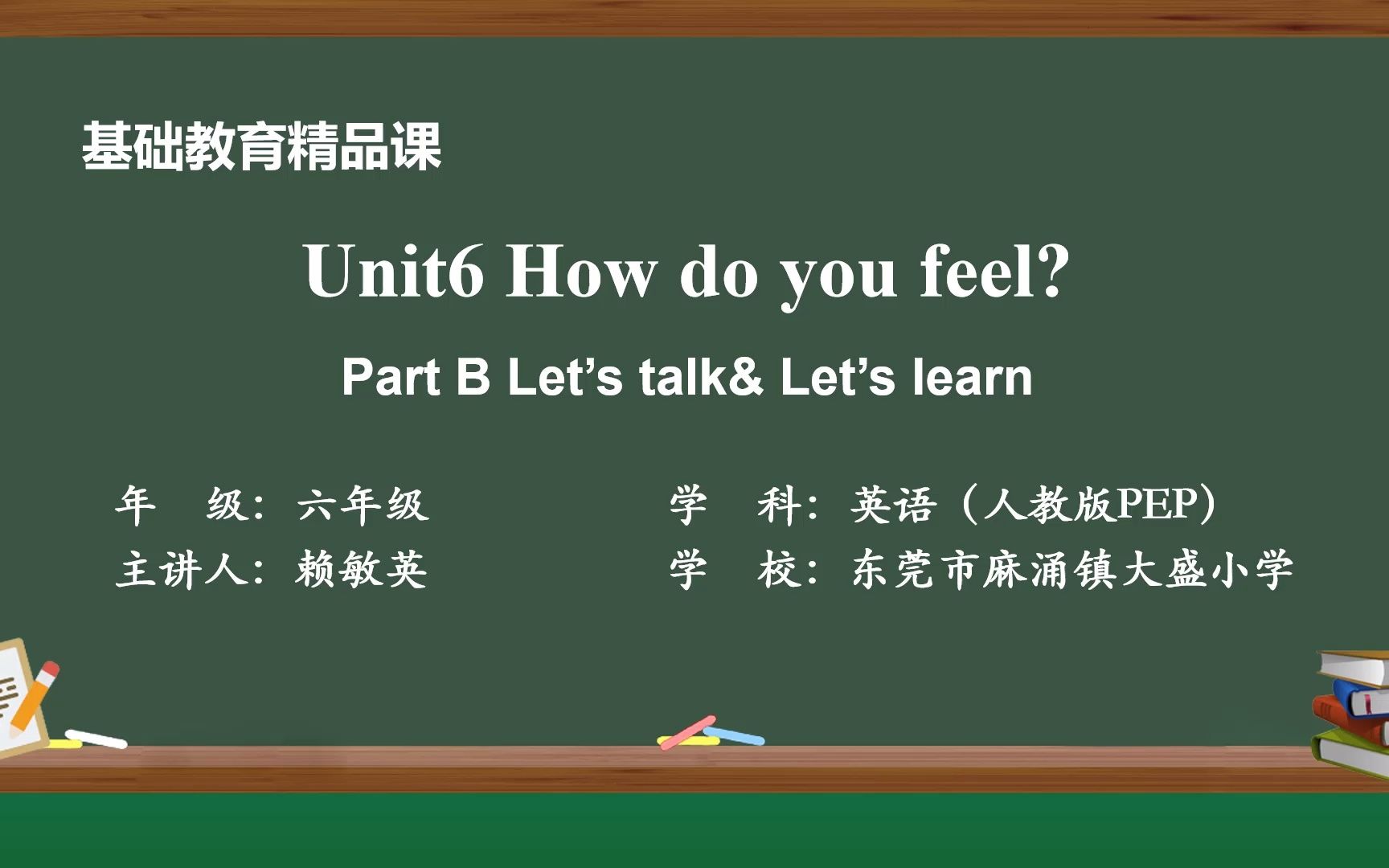 [图]六上Unit6 How do you feel PartB Let's talk&Let's learn