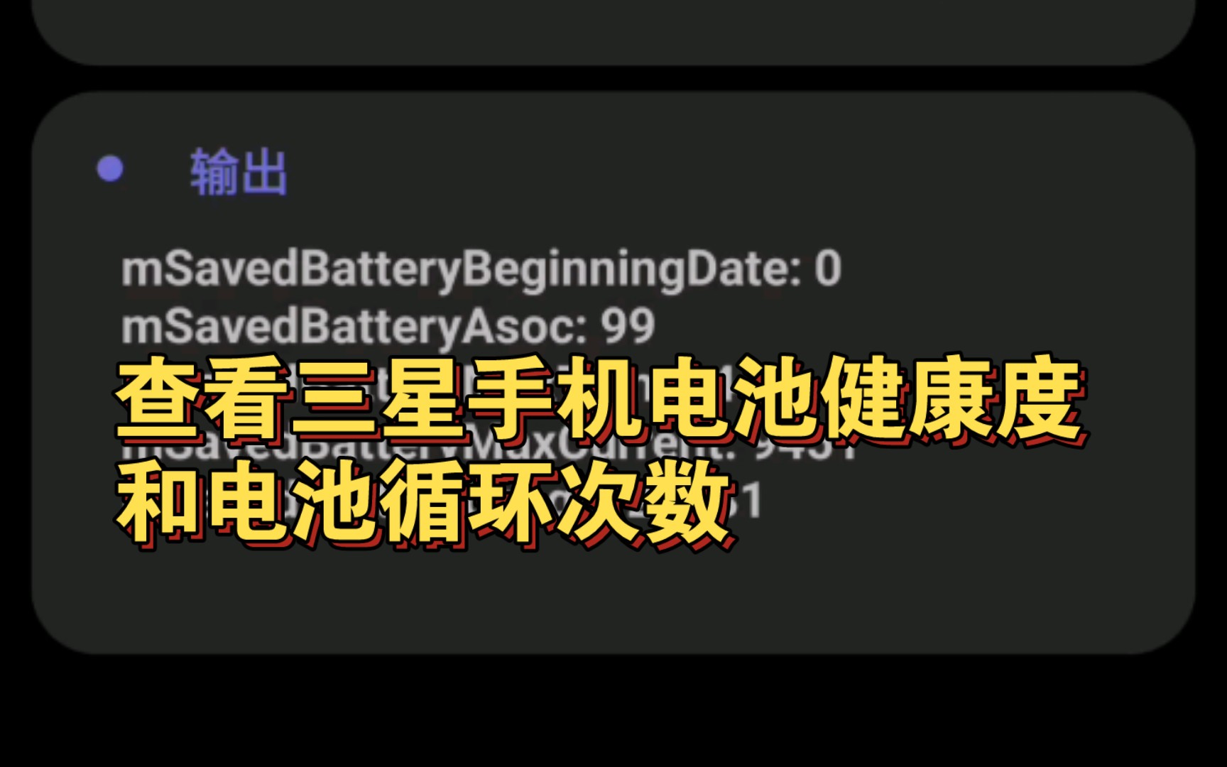 查看三星手机电池健康度和电池循环次数「OneUI使用说明书」哔哩哔哩bilibili