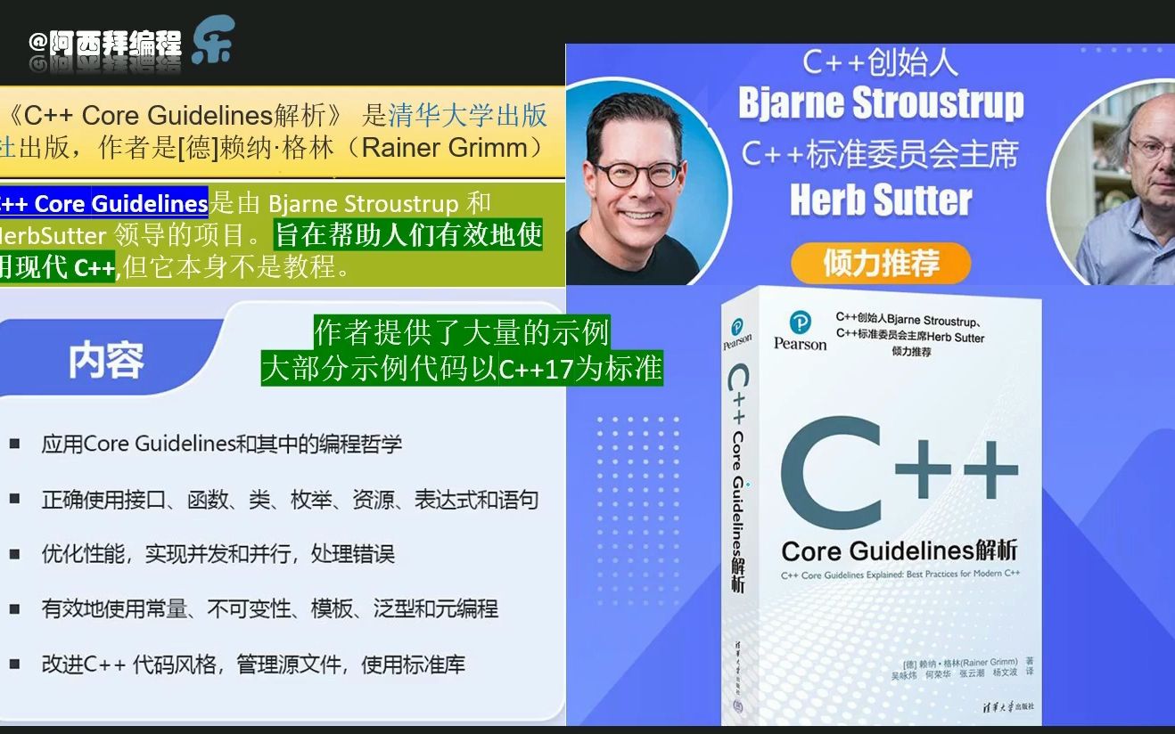 《C++ Core Guidelines解析》优秀的现代C++教程哔哩哔哩bilibili