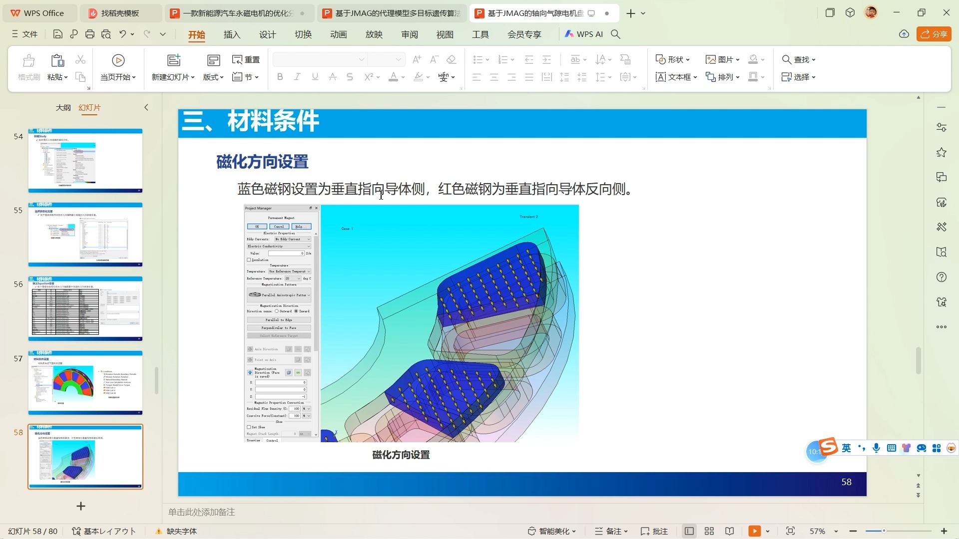 基于JMAG的轴向气隙电机盘式电机仿真分析哔哩哔哩bilibili