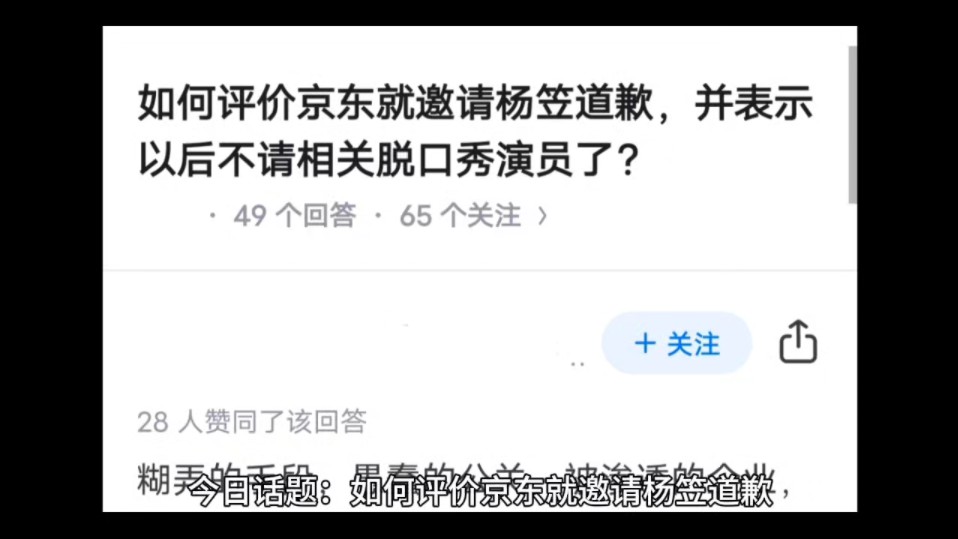 如何评价京东就邀请杨笠道歉,并表示以后不请相关脱口秀演员了?哔哩哔哩bilibili