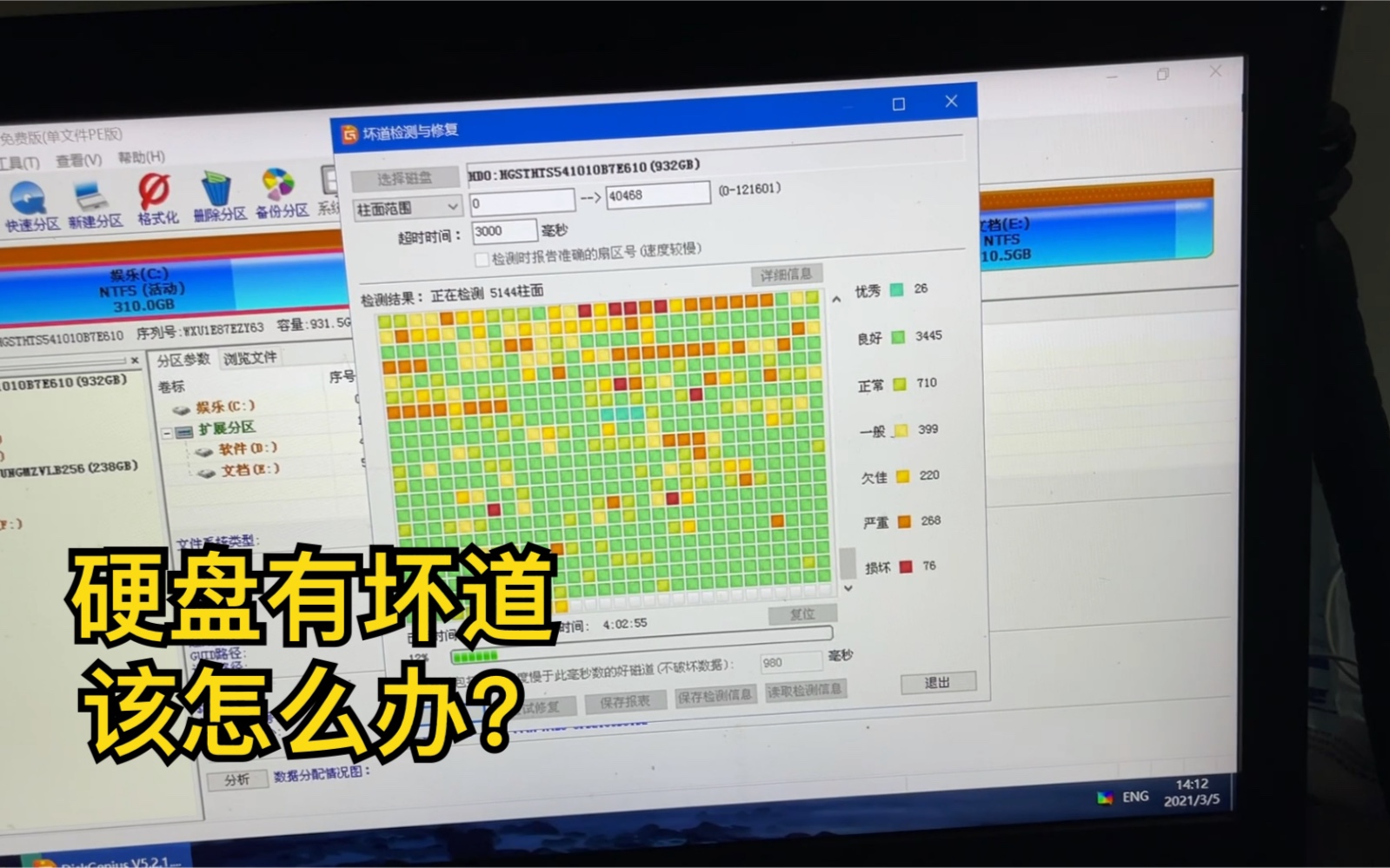 [图]用了三年的电脑，发现硬盘有坏道，是不是硬盘只能更换呀