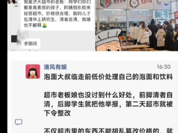 济南大学泡面事件后续:学校做出了整改,但泡面大叔已经离开了哔哩哔哩bilibili