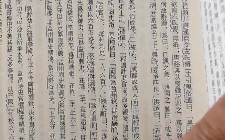 上海古籍出版社出版的繁体竖排8册精装本《三国志集解》哔哩哔哩bilibili