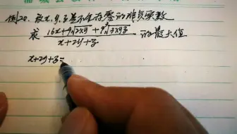 杨建朝老师数学思维课堂：化异为同待定系数法利用基本不等式求最值问题（20）