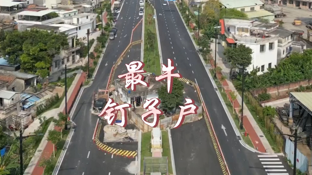 广州最牛钉子户横在公路中间导致六车道变单车道.