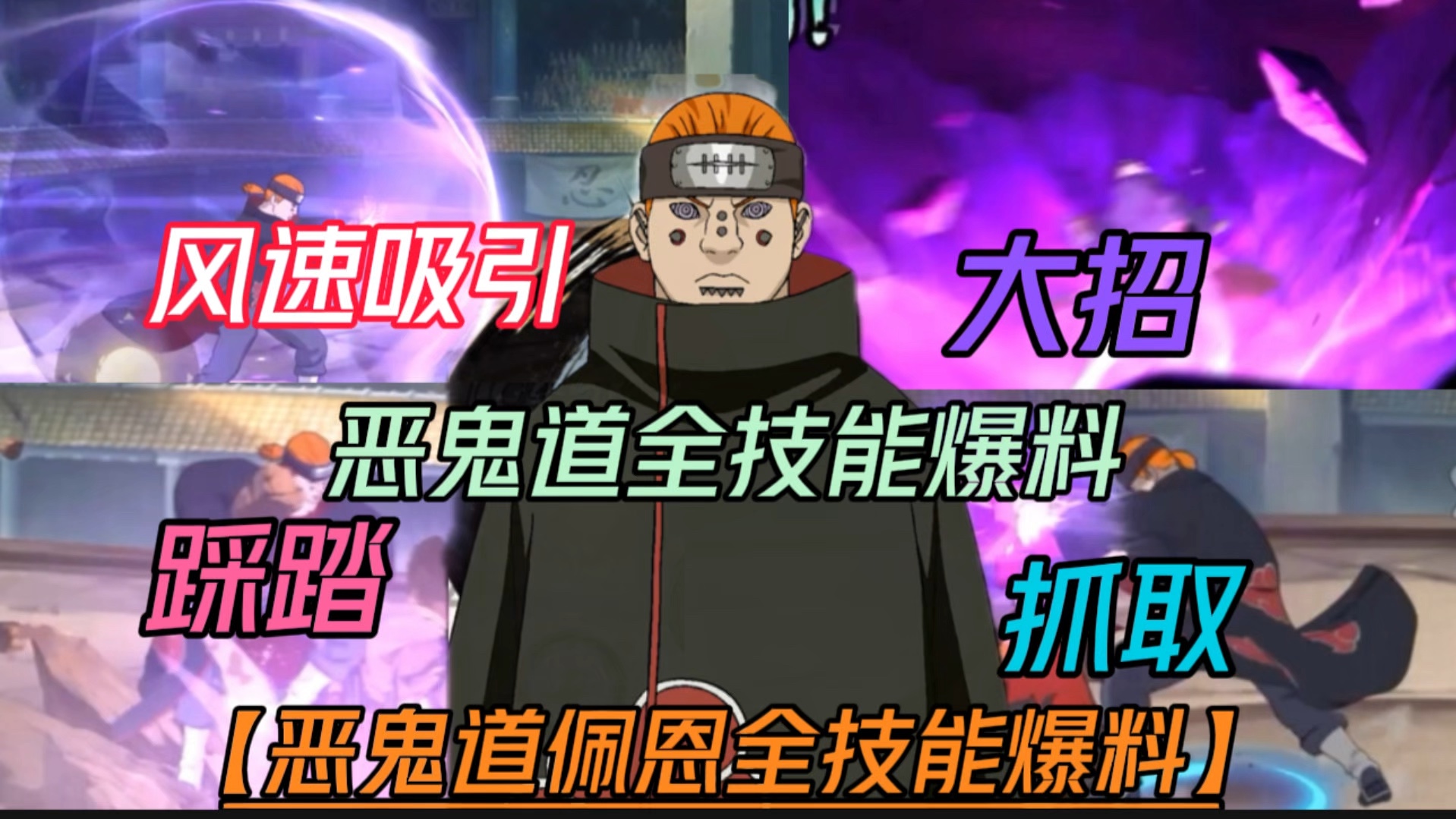 恶鬼道佩恩全技能爆料来了【拥有蓝盾力量】决斗场免费获取朴实无华的技能!#火影忍者手游 #佩恩手机游戏热门视频