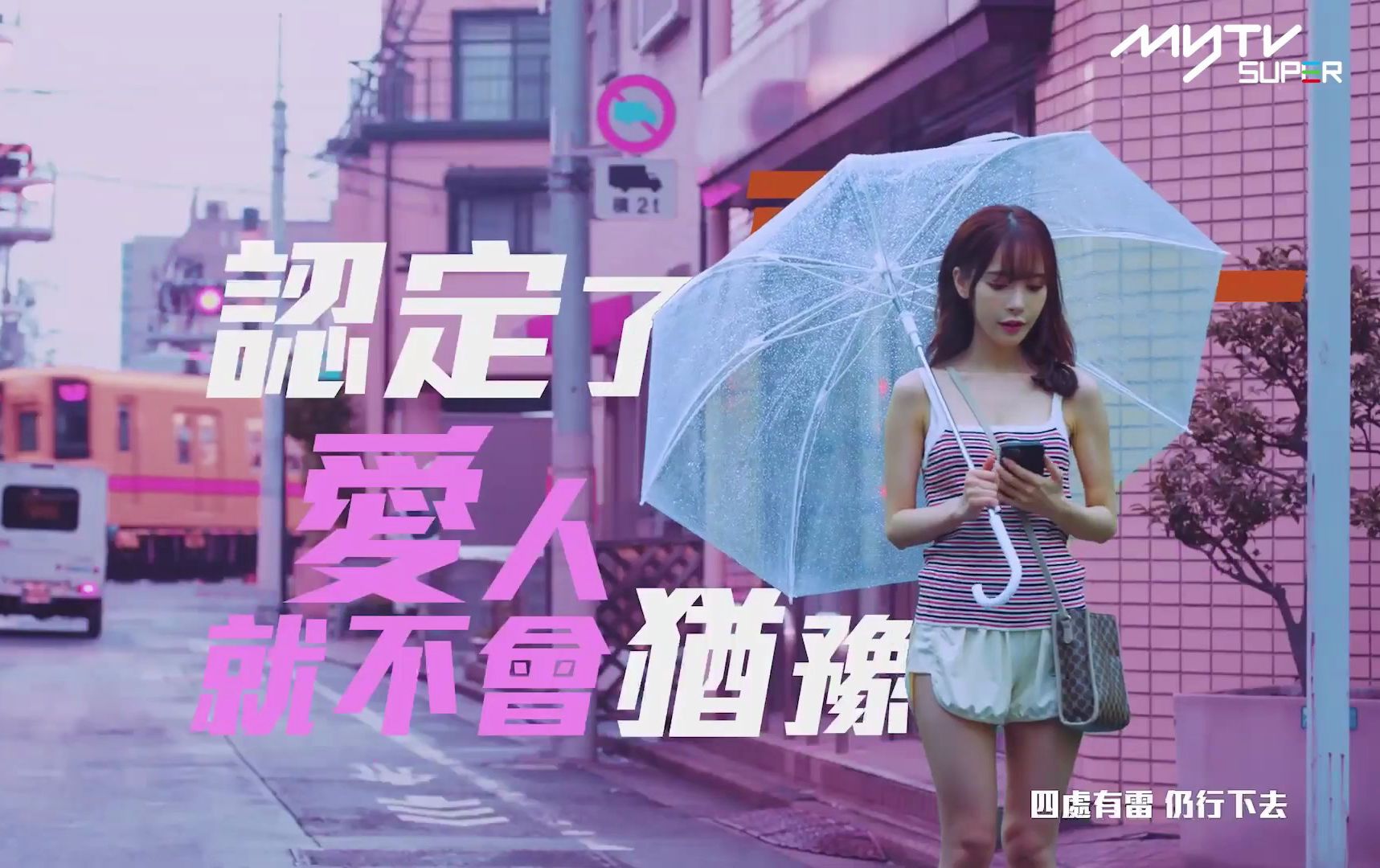 香港喜剧片东京爱情动作故事的主题曲哔哩哔哩bilibili