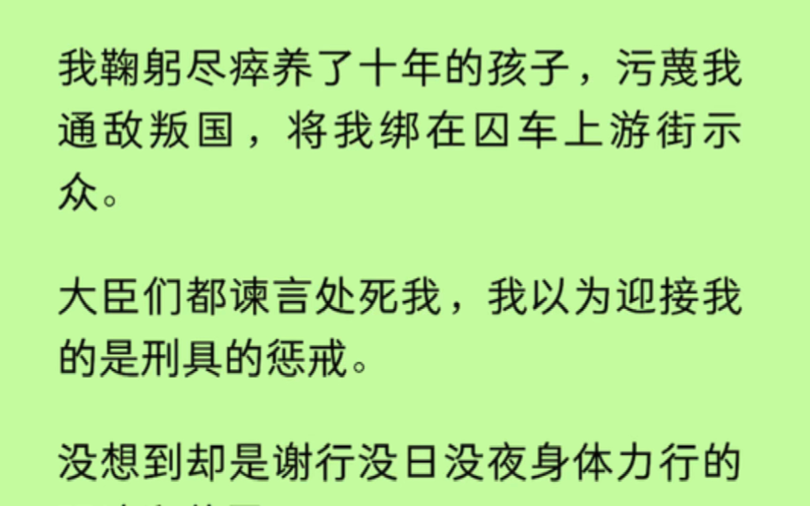 [图]【双男主+骨科】我鞠躬尽瘁养了十年的孩子，在污蔑我通敌叛国后，更是没日没夜身体力行的强迫：皇叔，到现在你还要嘴硬吗？你的身体可比你这张嘴诚实多了……