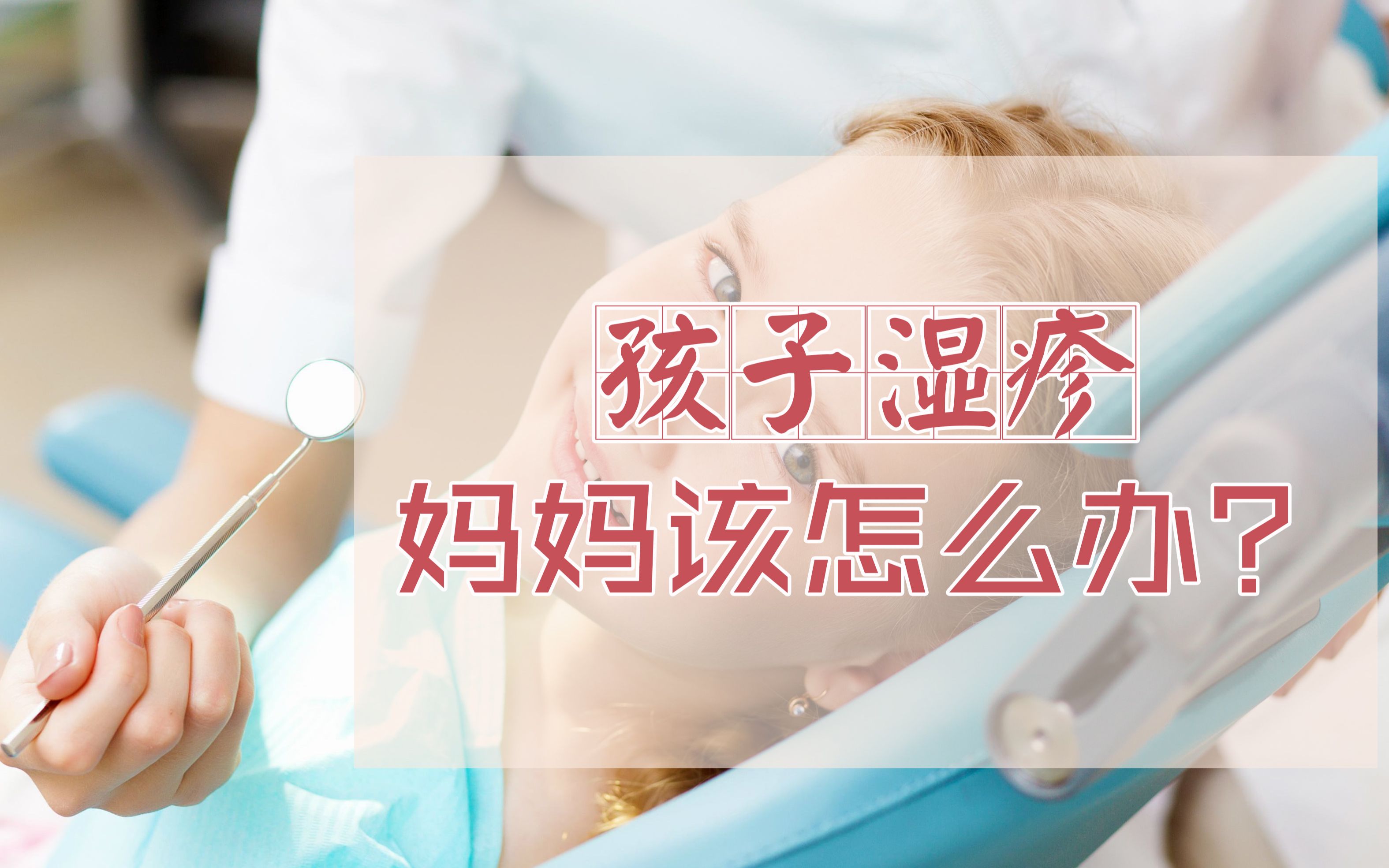 婴儿湿疹是怎么引起的?父母应该怎么办?哔哩哔哩bilibili