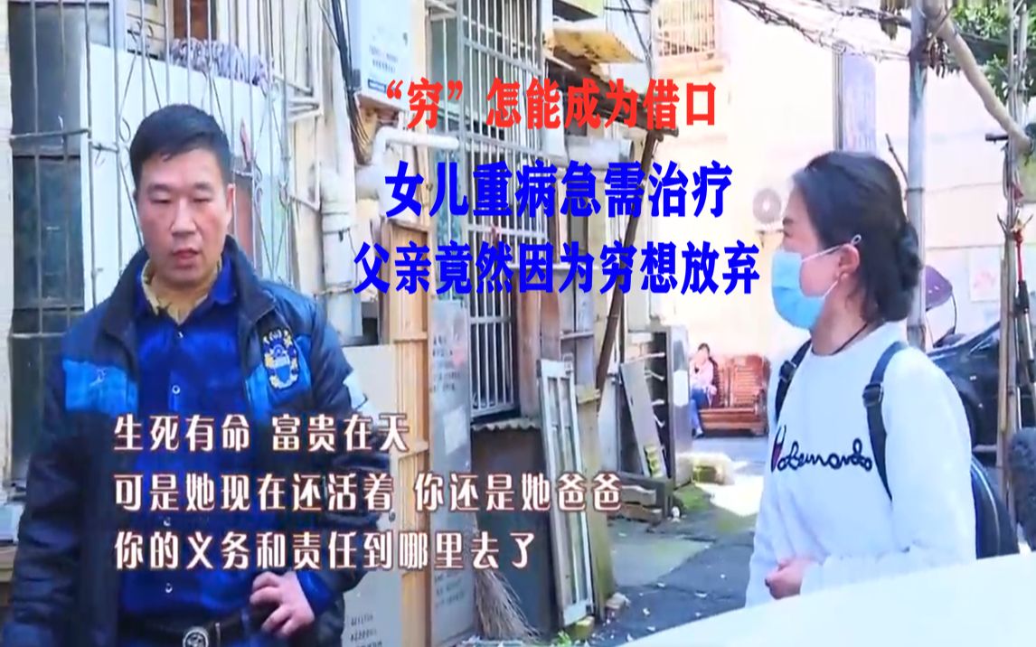 [图]女儿重病没钱治，前夫表示家里穷想放弃，妈妈痛哭：她还活着呢