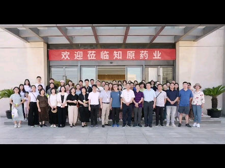 感谢大赛组委会为我们安排参观知原药业，感谢知原药业的谢总和冯博士的精彩介绍！下午明年的今天，无锡相聚！#无锡锡山#知原药业