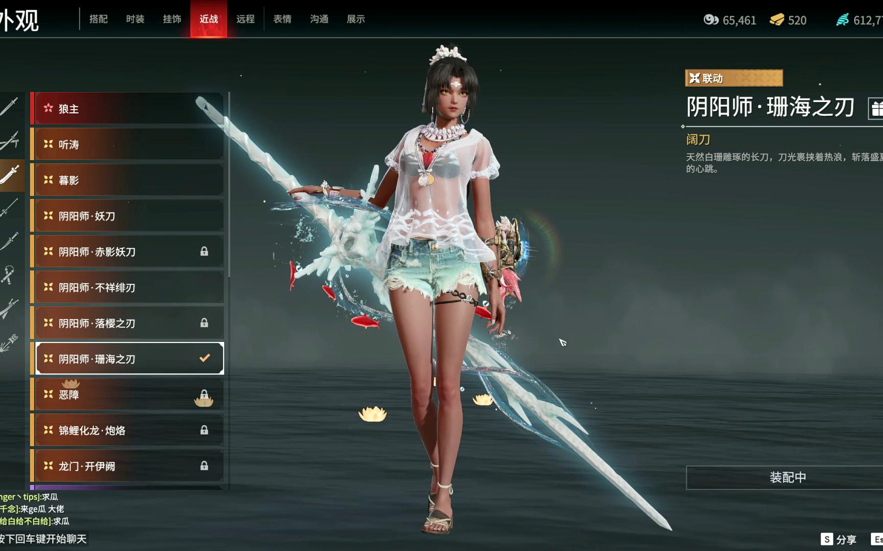 【永劫无间】妖刀新皮肤  热海白珊> 实机