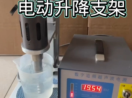 超声波分散机 超声波乳化机 超声波萃取机带电动升降的超声波生化设备哔哩哔哩bilibili