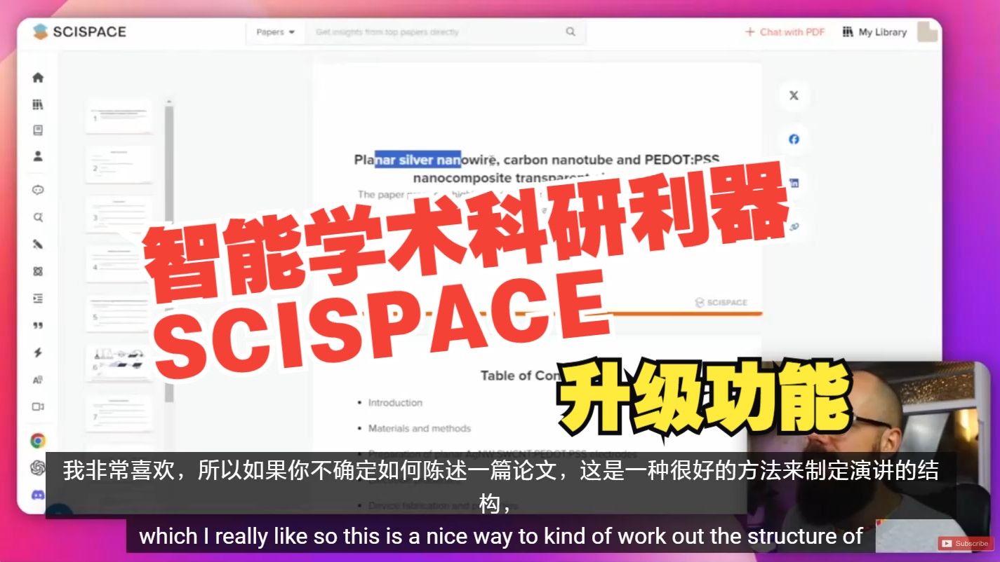 Scispace迄今为止最强大的 AI 研究工具201501哔哩哔哩bilibili