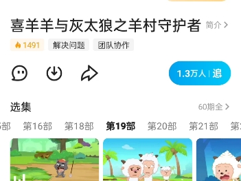 喜羊羊与灰太狼之羊村守护者哔哩哔哩bilibili