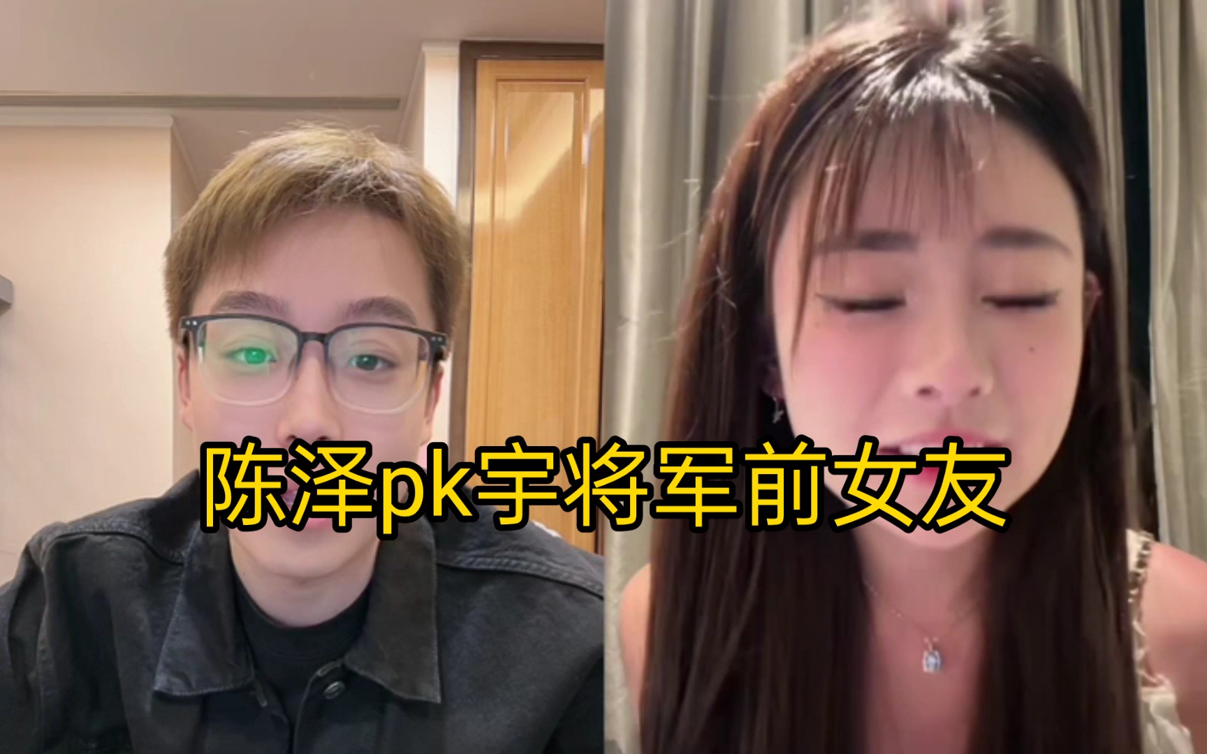 [图]陈泽和宇将军女朋友pk，最后结局大反转！