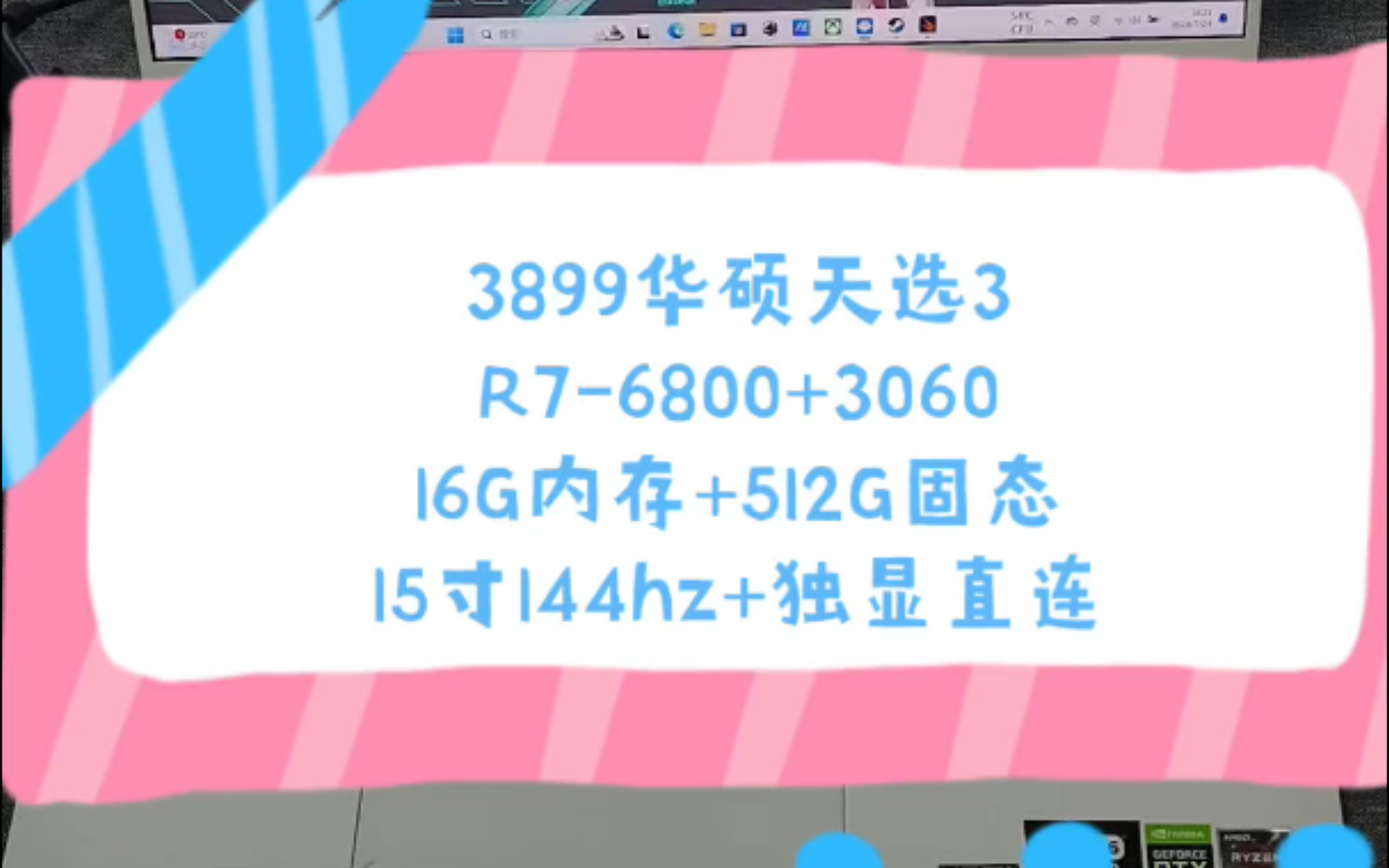 二手铺子 3899华硕天选3 R76800H处理器+16G内存+512G固态+3060显卡 15寸144hz电竞屏哔哩哔哩bilibili