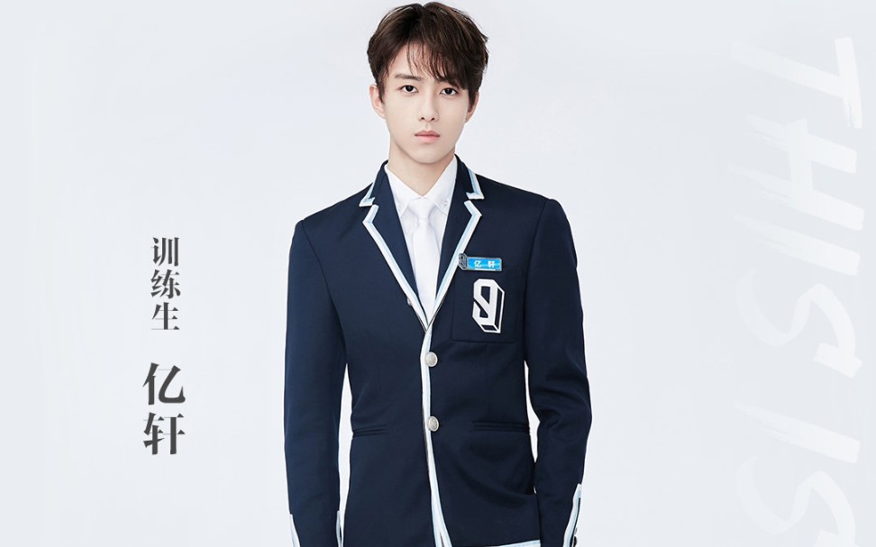 青春有你3yg中国分部练习生亿轩陈金鑫自我介绍tmi练习视频