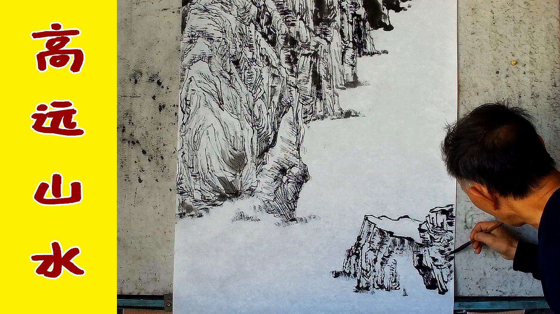 吴作成山水画技法演示勾勒高远山水墨稿用的皴法多种