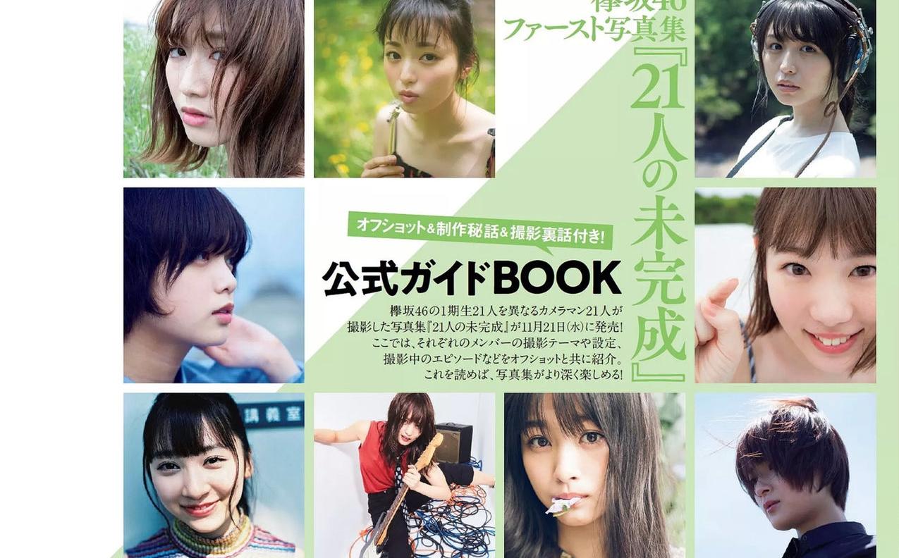 [Weekly Playboy] 2018年No.49 欅坂46 全员特集哔哩哔哩bilibili