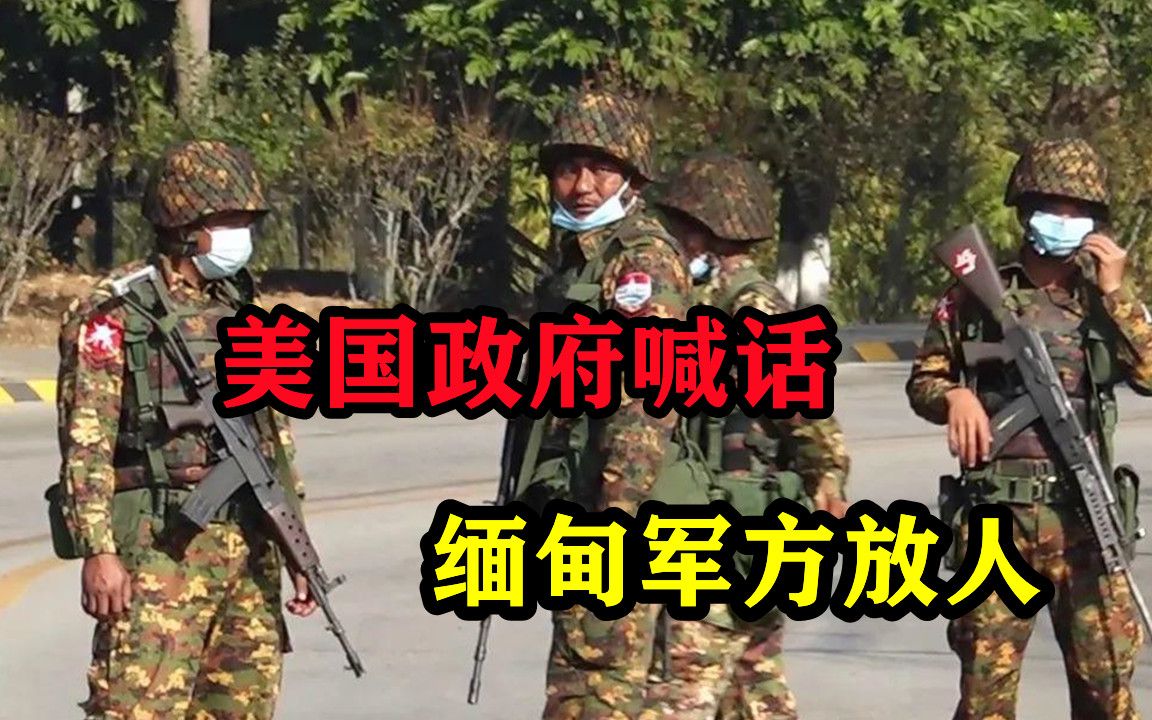 缅甸军方政变后,美国政府第一时间喊话放人,彻底暴露双重标准