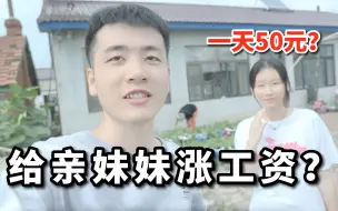 Download Video: 念高中的亲妹妹给我打暑假工，一天30元还不够，我还要涨工资？