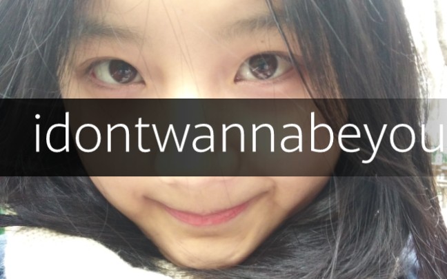 17女高之碧梨elish《idontwannabeyouanymore》