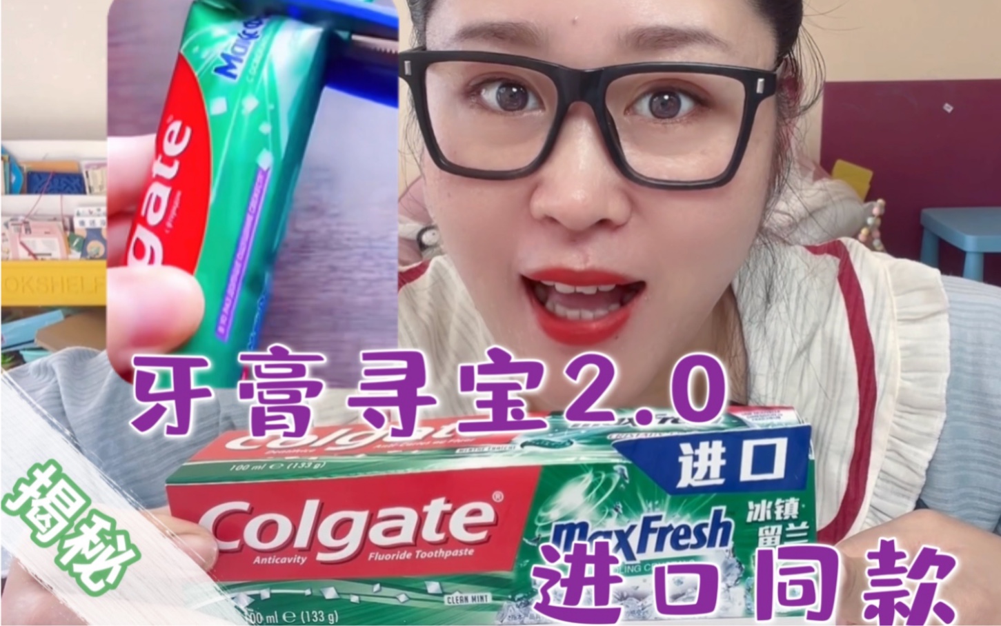 揭秘牙膏寻宝2.0用进口同款牙膏,能寻宝出挤牙膏玩具吗