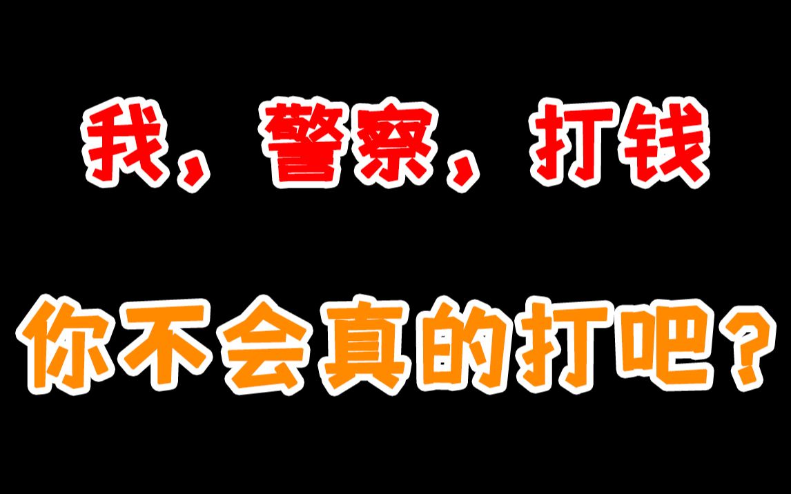 [图]【电诈套路】假警官用电话查真警官的水表？懵.jpg