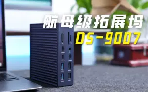 Télécharger la video: 雷电扩展坞：我这次一定要红透半边天！