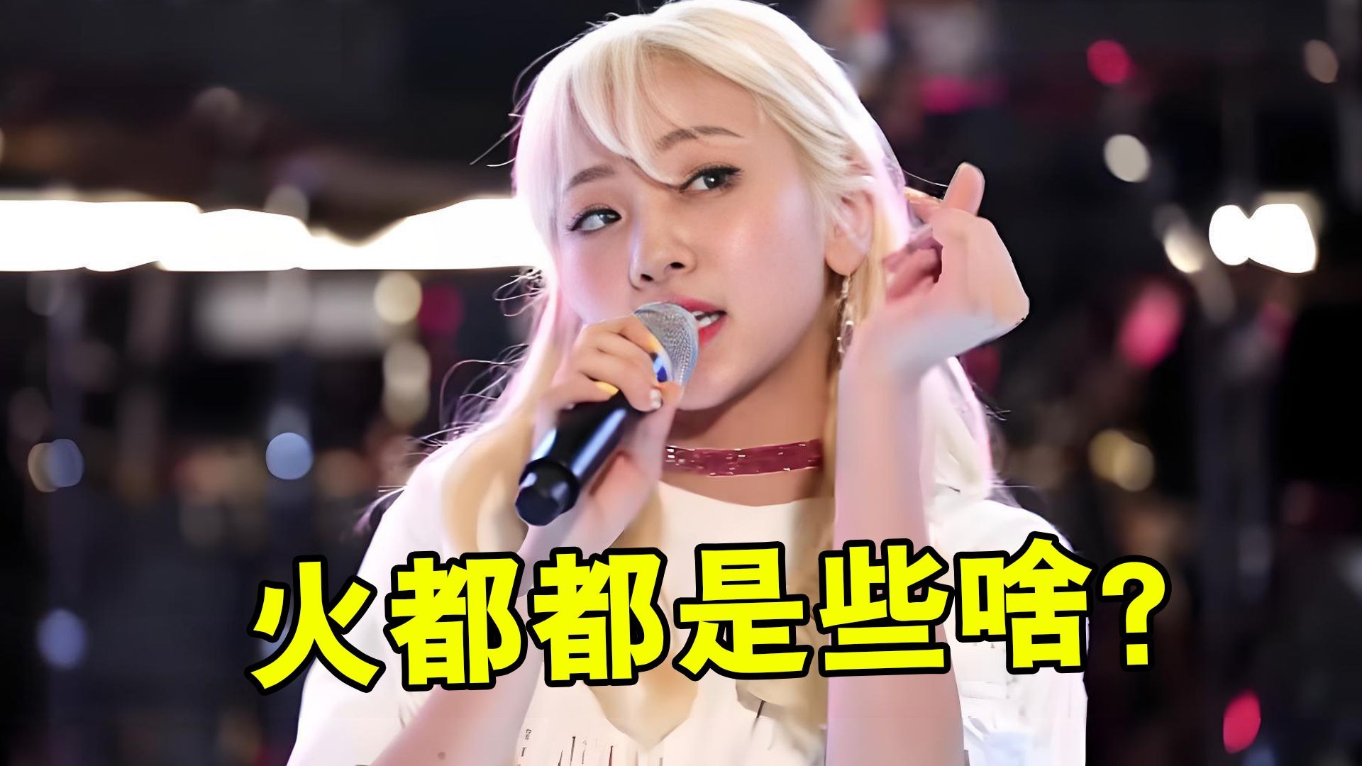 2025上半年最火的歌,一大半都是网络口水歌,乐坛还有救吗?-音乐Wu哥-音乐Wu哥-哔哩哔哩视频