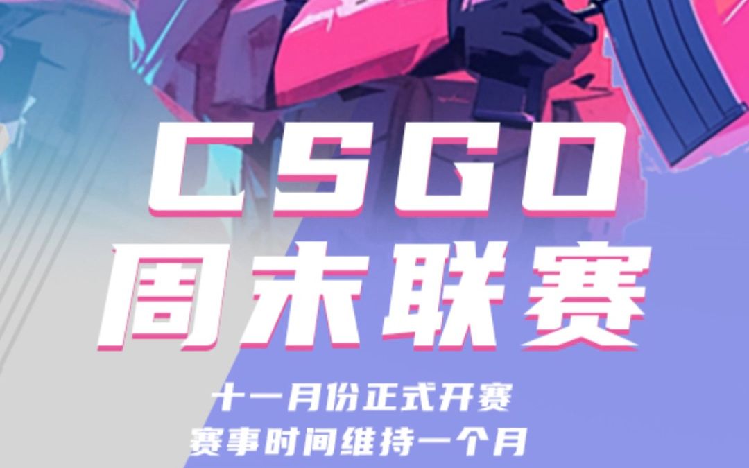 没想到吧~CSGO又有线下赛啦!!!衡阳邵阳【R0周末联赛】网络游戏热门视频