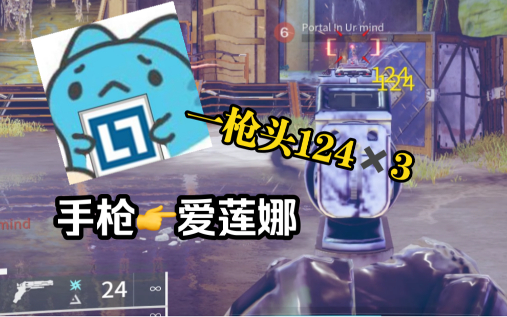 【命运2】pvp新仙器!手枪变成爱莲娜!