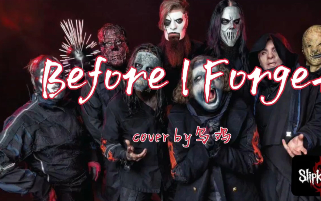 [图]Before i forget（cover by wuji）