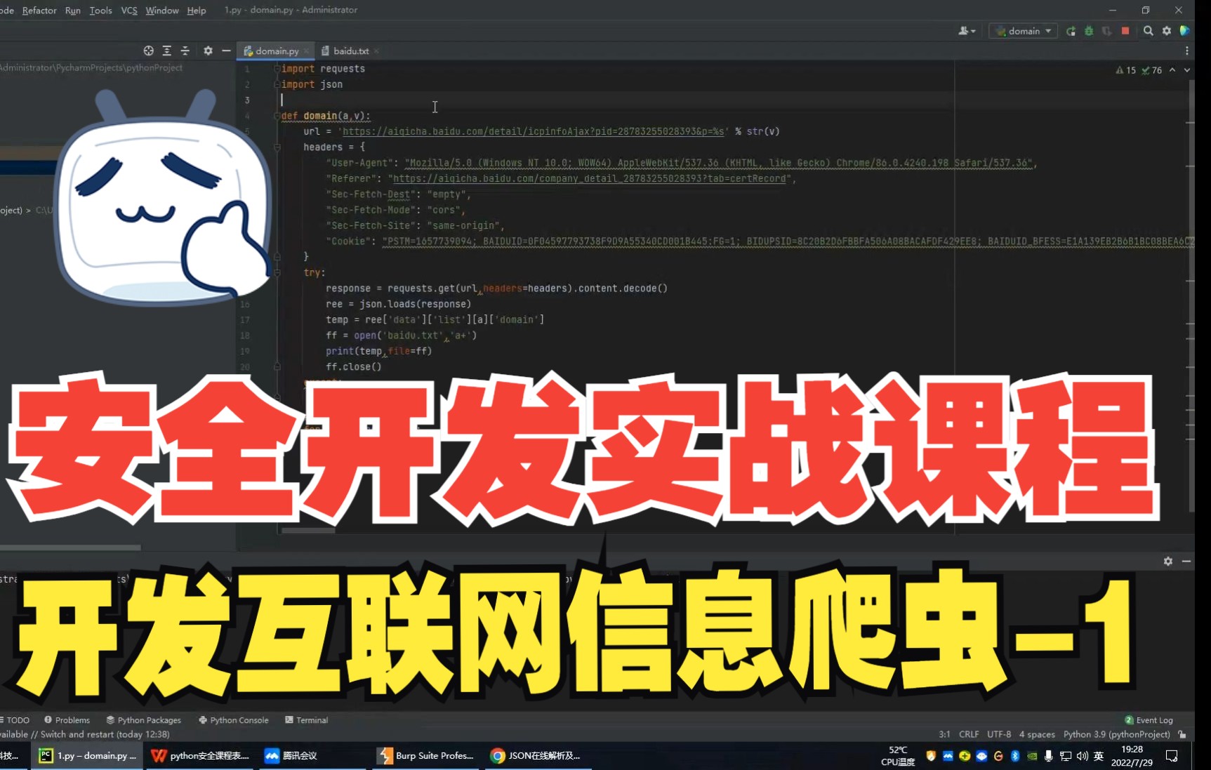 安全人员必备技能python开发互联网信息收集爬虫哔哩哔哩bilibili